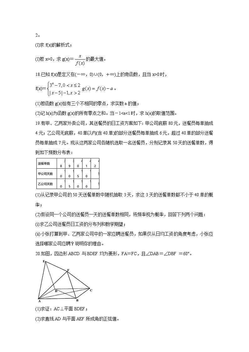 江苏省海安市2021届高三上学期教学质量调研（一） 数学 Word版含答案 试卷03