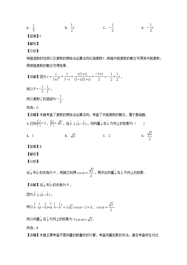 黑龙江省哈尔滨市第六中学校2020届高三第二次模拟考试数学（理）试题 Word版含解析02