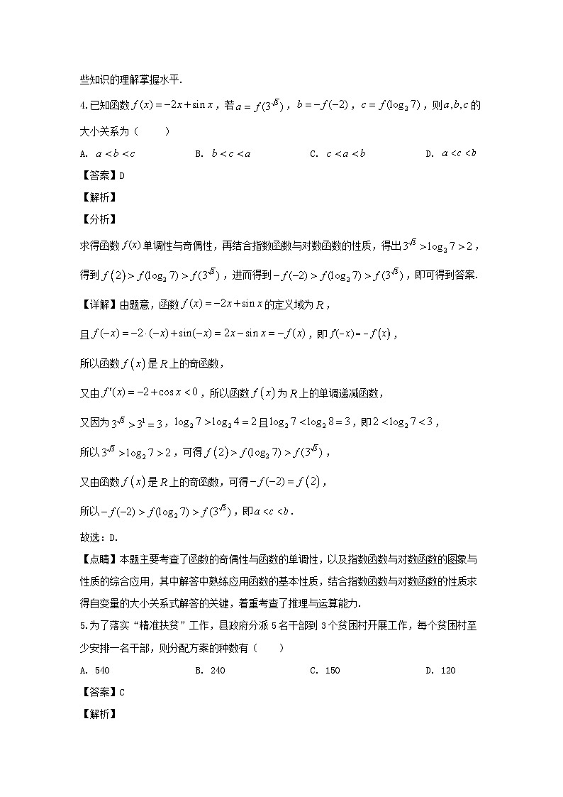 黑龙江省哈尔滨市第六中学校2020届高三第二次模拟考试数学（理）试题 Word版含解析03