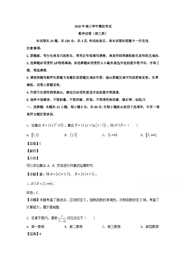 黑龙江省哈尔滨市第三中学校2020届高三第三次模拟考试数学（理）试题 Word版含解析第1页