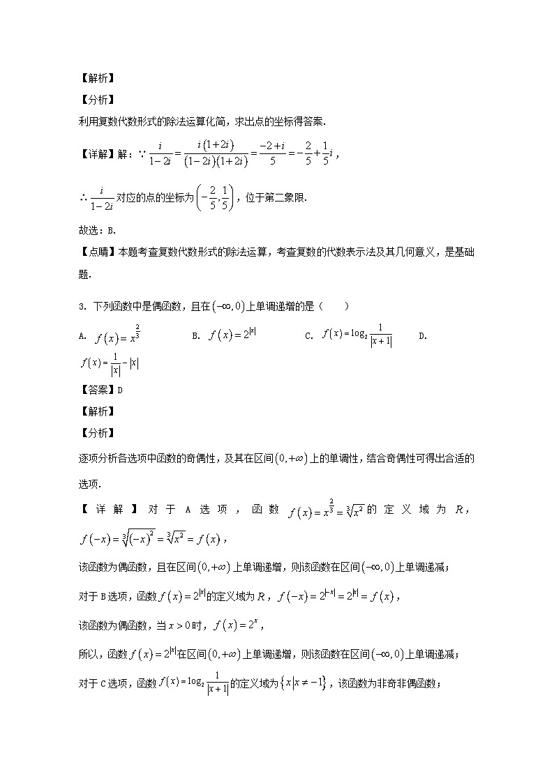 黑龙江省哈尔滨市第三中学校2020届高三第三次模拟考试数学（理）试题 Word版含解析第2页