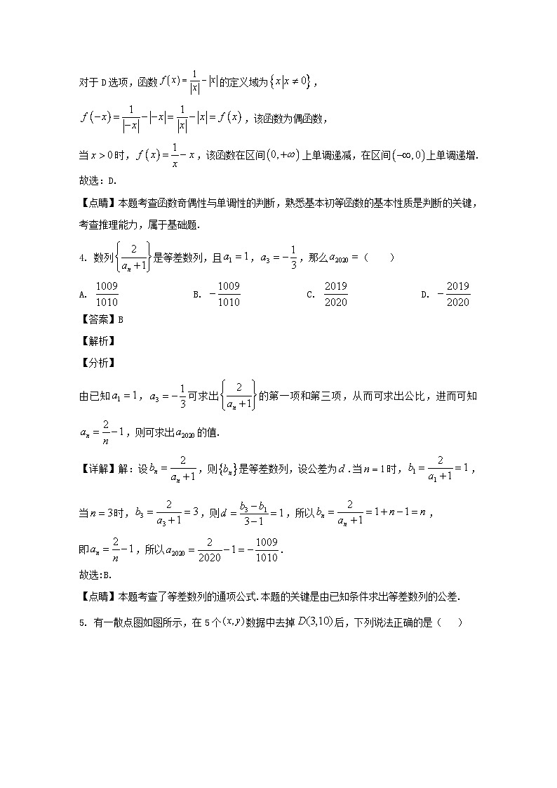 黑龙江省哈尔滨市第三中学校2020届高三第三次模拟考试数学（理）试题 Word版含解析第3页