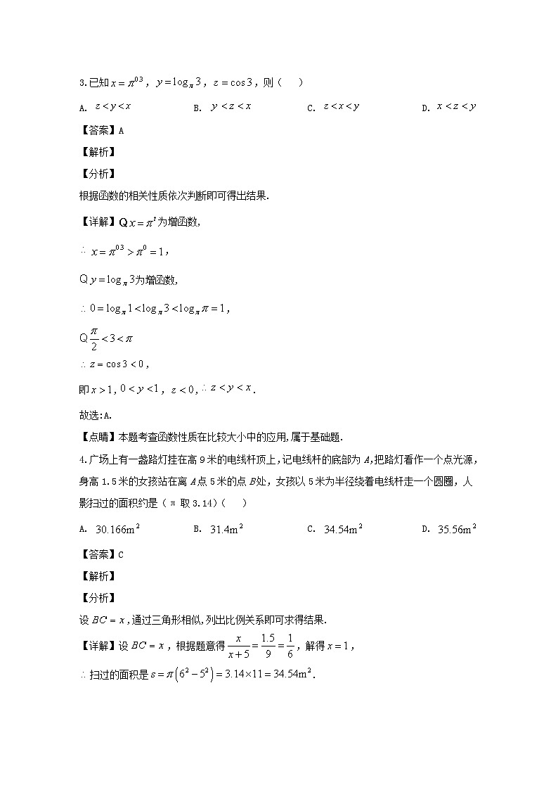 湖北省八校2020届高三下学期第二次联考数学（理）试题 Word版含解析第2页