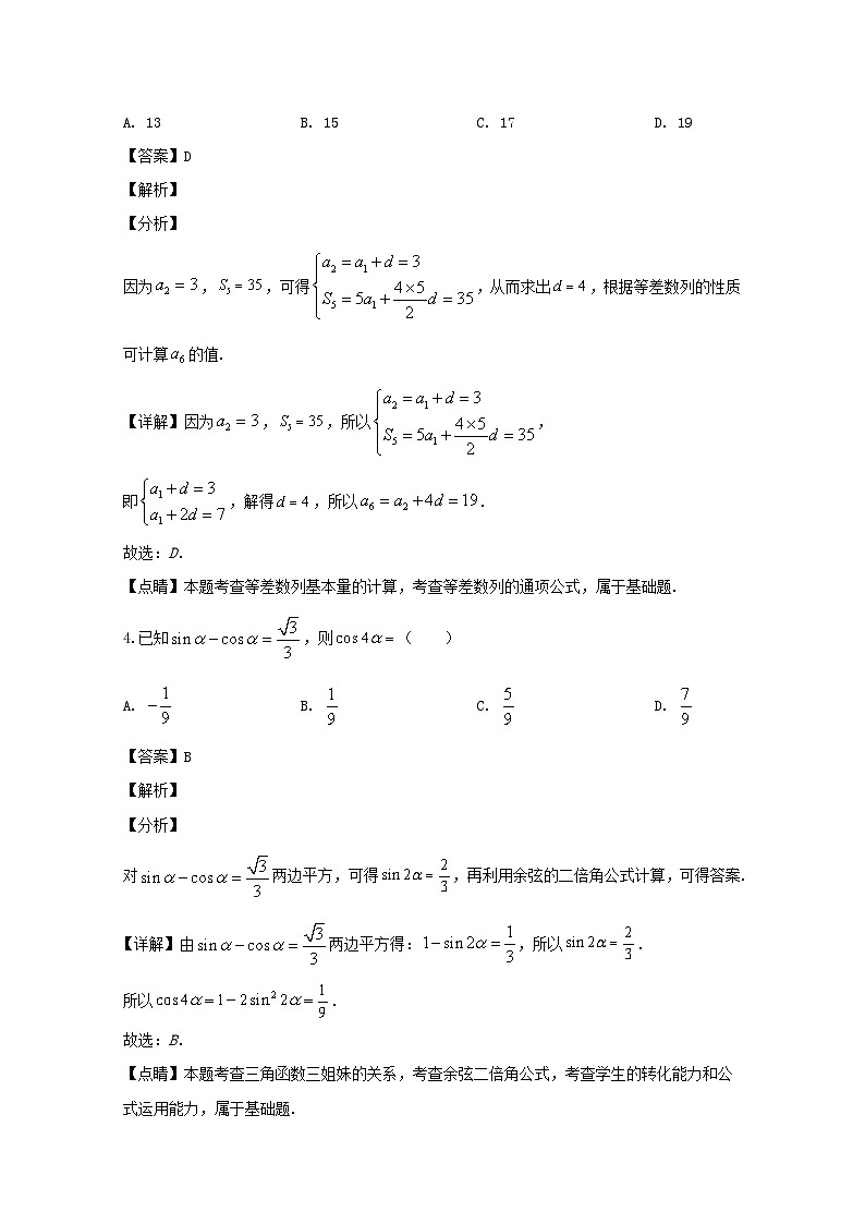 湖北省荆州市沙市中学2020届高三下学期5月第三次模拟数学（理）试题 Word版含解析第2页