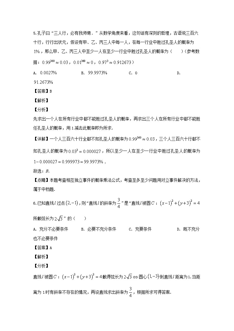 湖北省荆州市沙市中学2020届高三下学期5月第三次模拟数学（理）试题 Word版含解析第3页