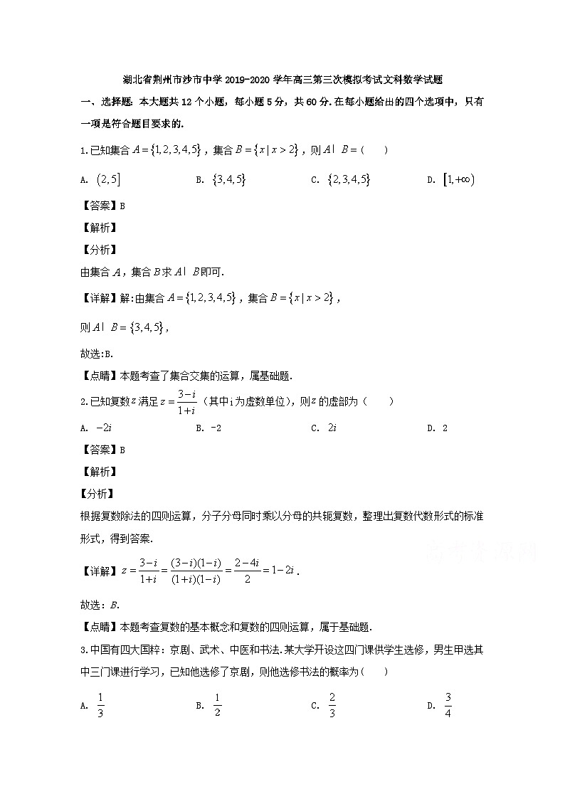 湖北省荆州市沙市中学2020届高三下学期5月第三次模拟数学（文）试题 Word版含解析第1页