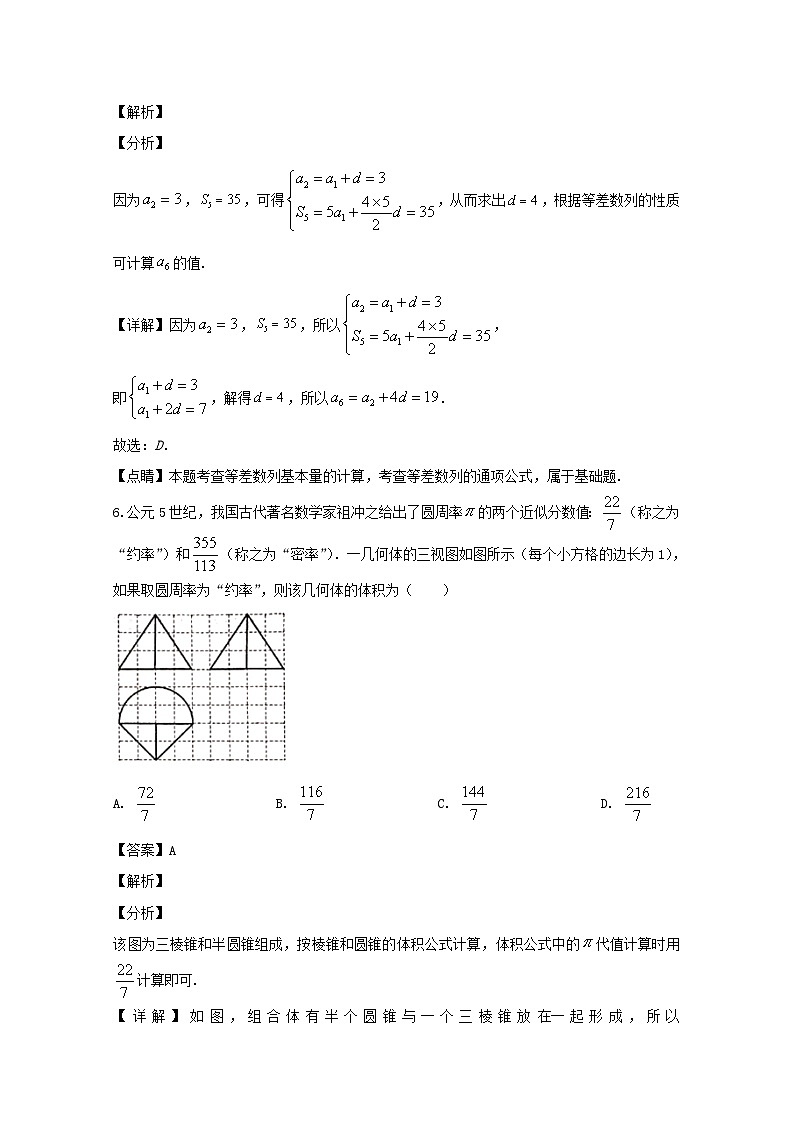 湖北省荆州市沙市中学2020届高三下学期5月第三次模拟数学（文）试题 Word版含解析第3页