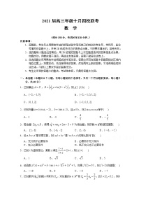 湖北省利川市第五中学2021届高三十月四校联考数学试卷 Word版含答案