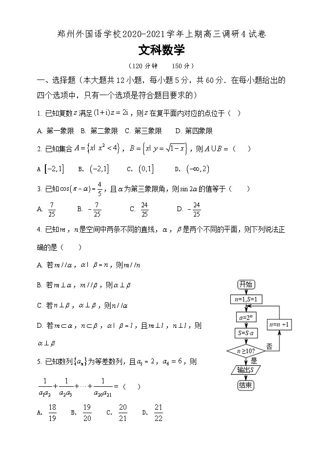 河南省郑州外国语学校2021届高三上学期调研测试（四）数学文试卷 Word版含答案01