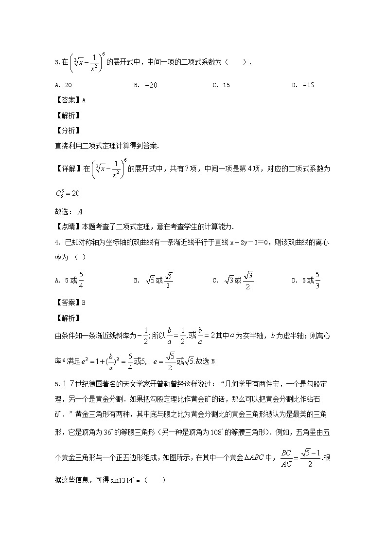 黑龙江省大庆实验中学2020届高三5月第一次模拟考试数学（理）试题 Word版含解析02