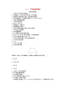 人教A版 (2019)必修 第二册6.1 平面向量的概念习题