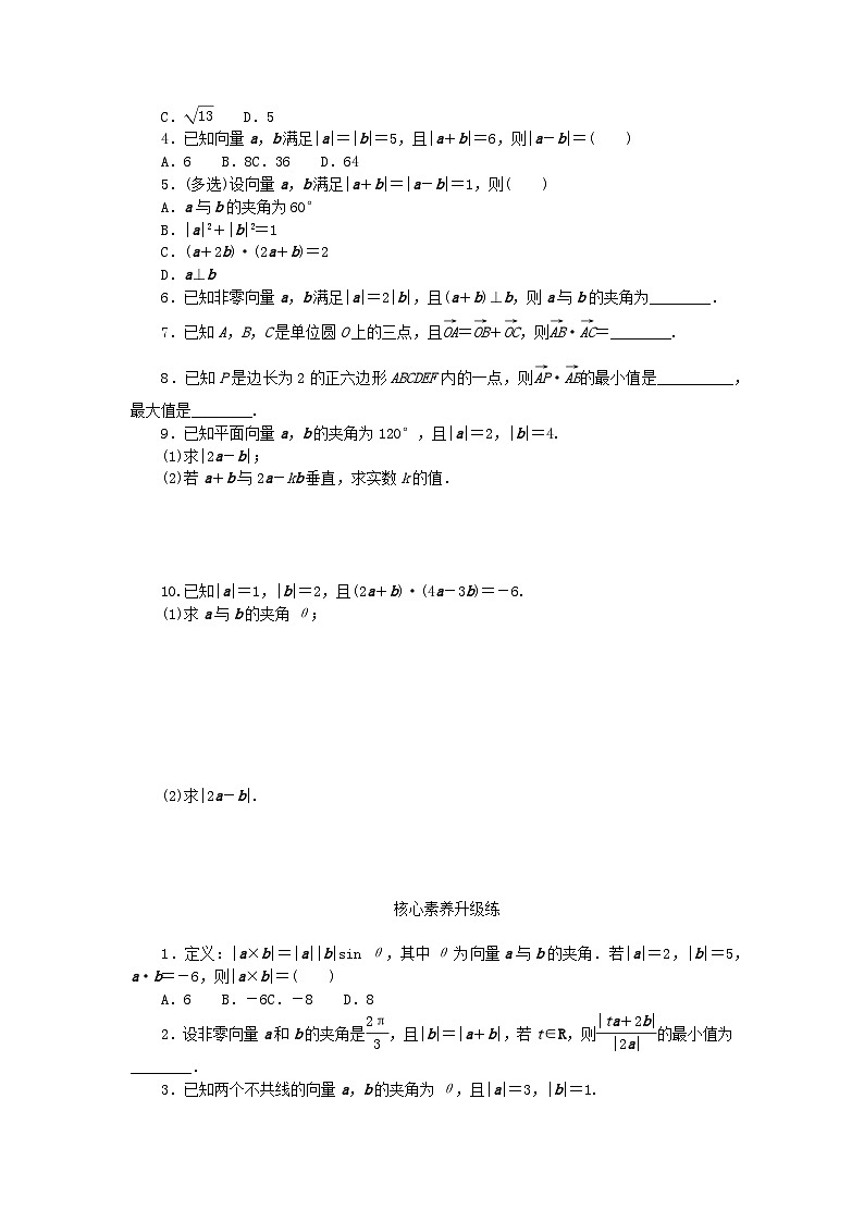2023版新教材高中数学第六章平面向量及其应用6.2平面向量的运算6.2.4向量的数量积课时作业新人教A版必修第二册第2页