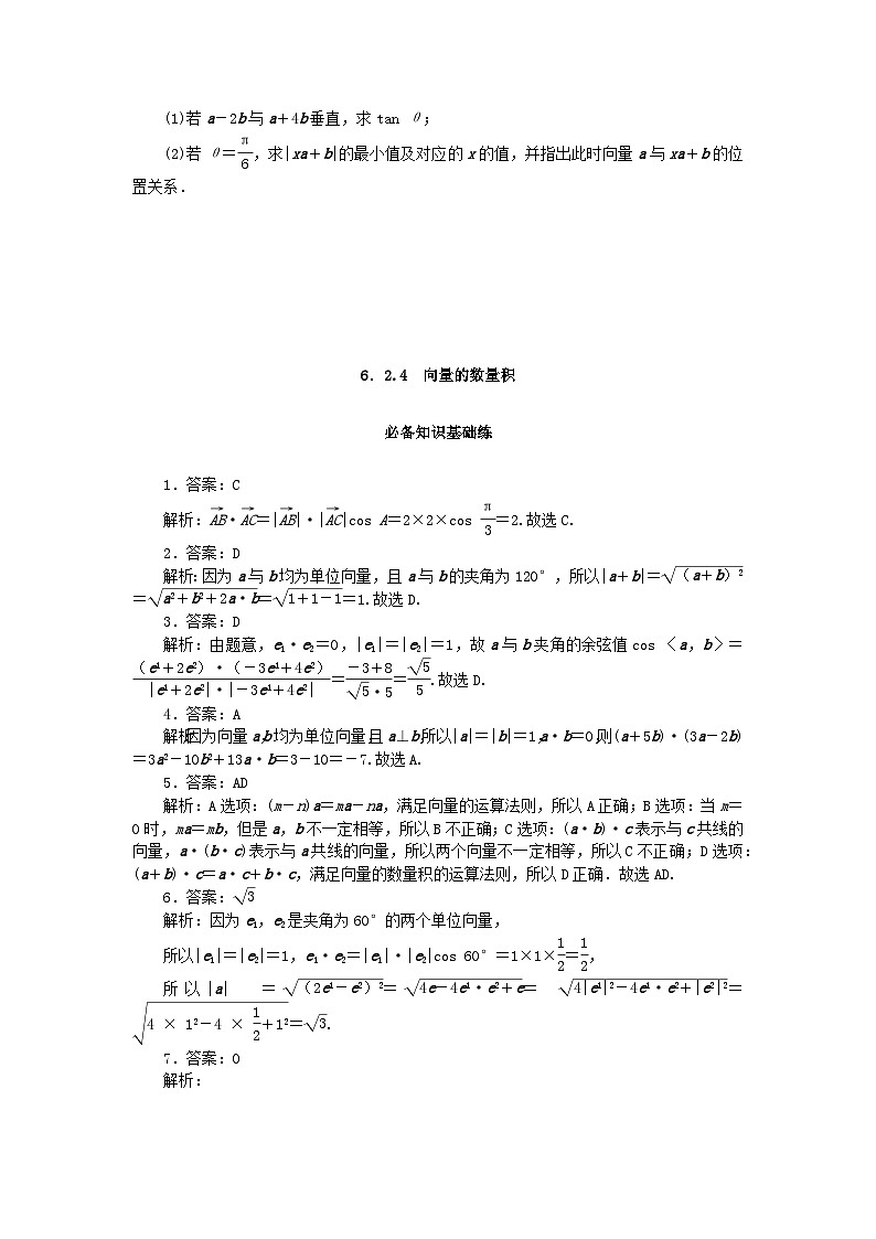 2023版新教材高中数学第六章平面向量及其应用6.2平面向量的运算6.2.4向量的数量积课时作业新人教A版必修第二册第3页