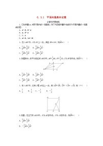 高中数学6.3 平面向量基本定理及坐标表示练习