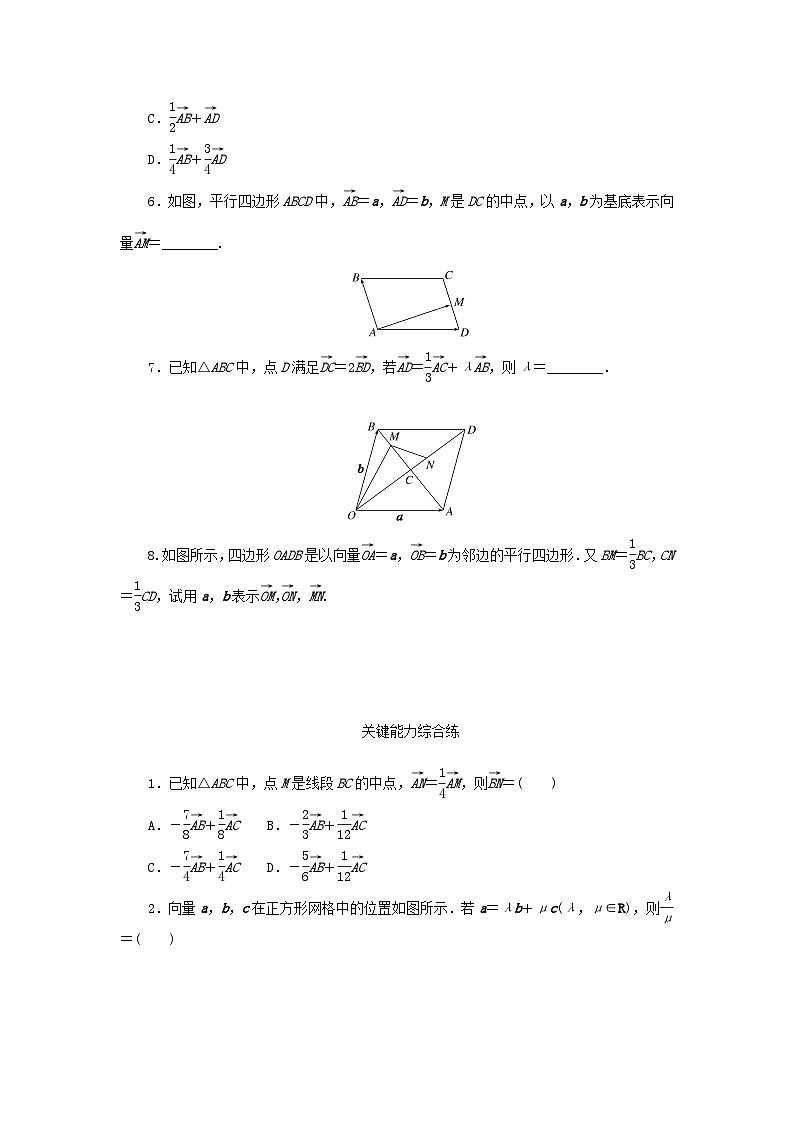 新教材高中数学第六章平面向量及其应用6.3平面向量基本定理及坐标表示6.3.1平面向量基本定理课时作业新人教A版必修第二册02