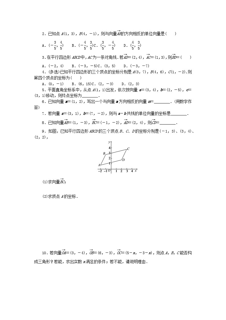 新教材高中数学第六章平面向量及其应用6.3平面向量基本定理及坐标表示6.3.2平面向量的正交分解及坐标表示6.3.3平面向量加减运算的坐标表示课时作业新人教A版必修第二册02