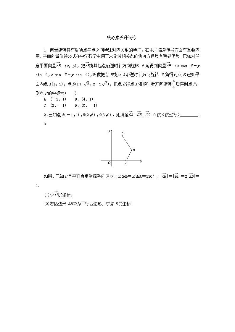 新教材高中数学第六章平面向量及其应用6.3平面向量基本定理及坐标表示6.3.2平面向量的正交分解及坐标表示6.3.3平面向量加减运算的坐标表示课时作业新人教A版必修第二册03