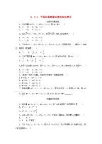 高中数学人教A版 (2019)必修 第二册6.3 平面向量基本定理及坐标表示同步训练题