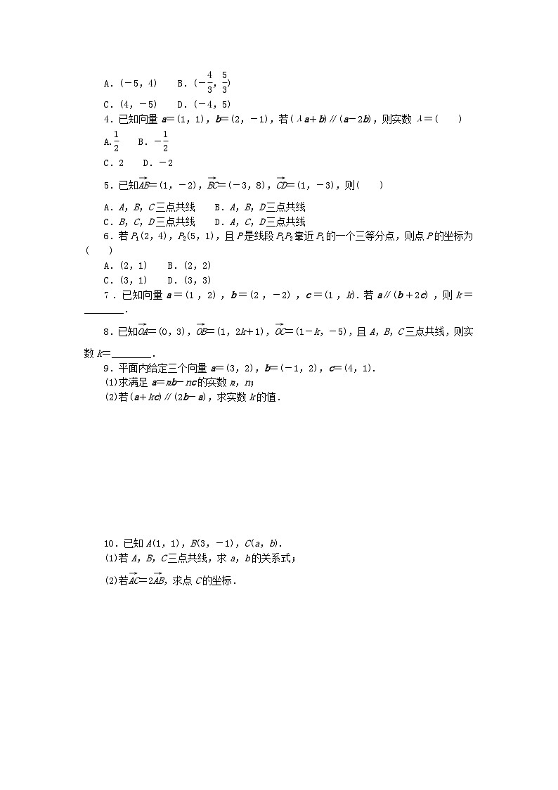 2023版新教材高中数学第六章平面向量及其应用6.3平面向量基本定理及坐标表示6.3.4平面向量数乘运算的坐标表示课时作业新人教A版必修第二册第2页