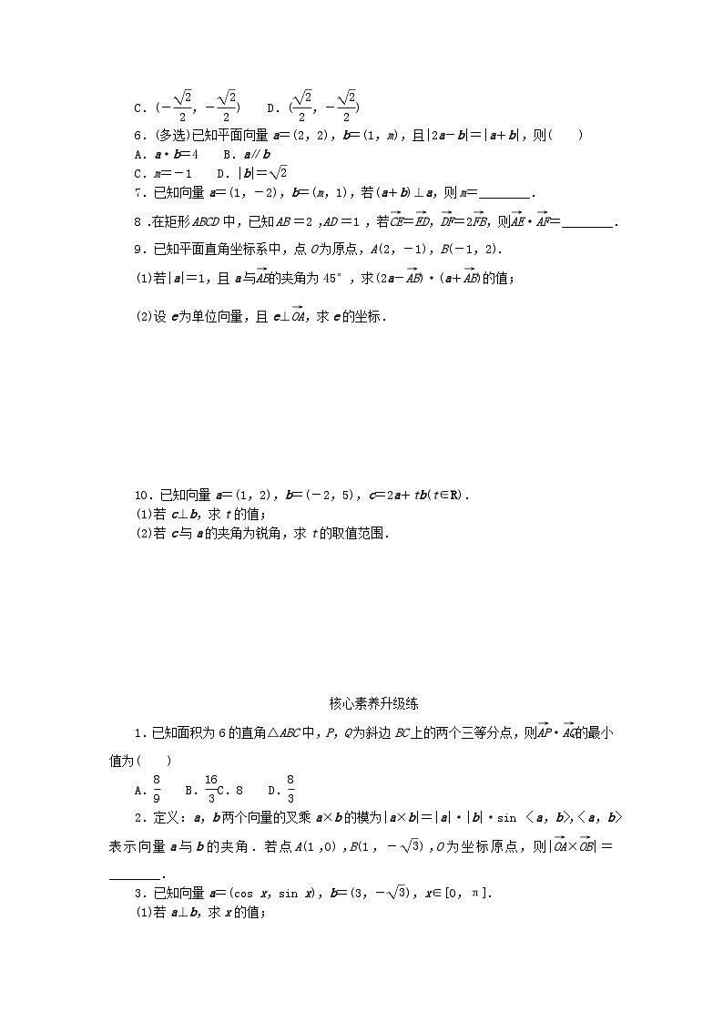 2023版新教材高中数学第六章平面向量及其应用6.3平面向量基本定理及坐标表示6.3.5平面向量数量积的坐标表示课时作业新人教A版必修第二册02