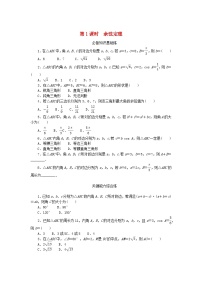 高中数学人教A版 (2019)必修 第二册6.4 平面向量的应用第1课时课后复习题