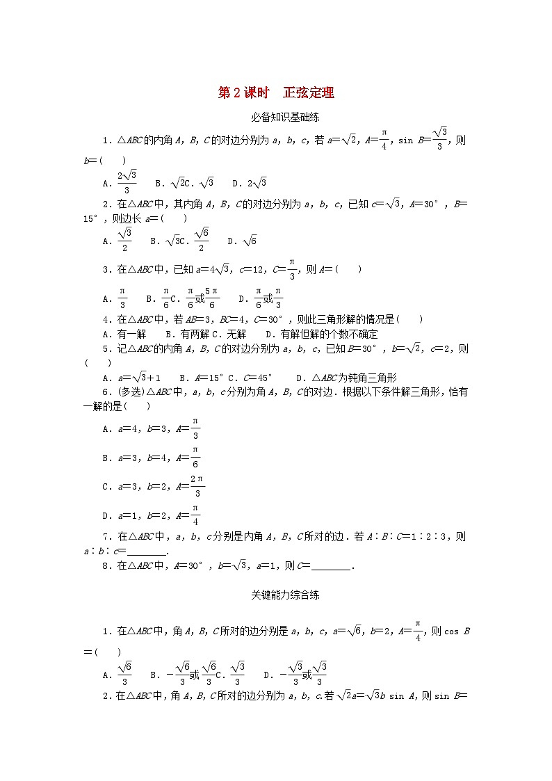 2023版新教材高中数学第六章平面向量及其应用6.4平面向量的应用6.4.3余弦定理正弦定理第2课时正弦定理课时作业新人教A版必修第二册01