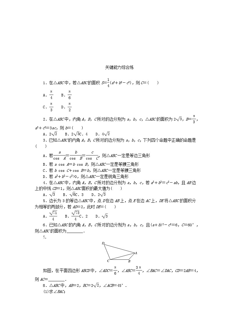 2023版新教材高中数学第六章平面向量及其应用6.4平面向量的应用6.4.3余弦定理正弦定理第3课时余弦定理正弦定理的综合课时作业新人教A版必修第二册第2页