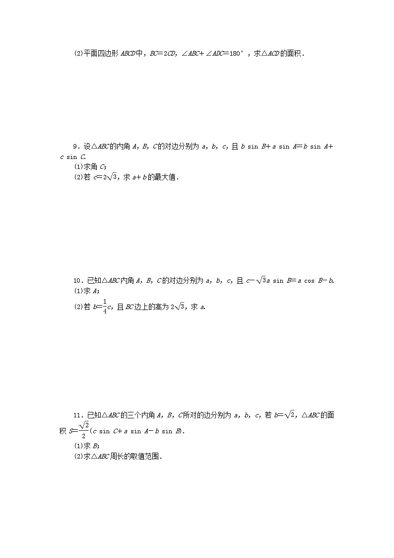 2023版新教材高中数学第六章平面向量及其应用6.4平面向量的应用6.4.3余弦定理正弦定理第3课时余弦定理正弦定理的综合课时作业新人教A版必修第二册第3页