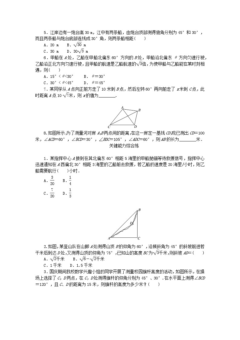新教材高中数学第六章平面向量及其应用6.4平面向量的应用6.4.3余弦定理正弦定理第4课时余弦定理正弦定理应用举例课时作业新人教A版必修第二册02