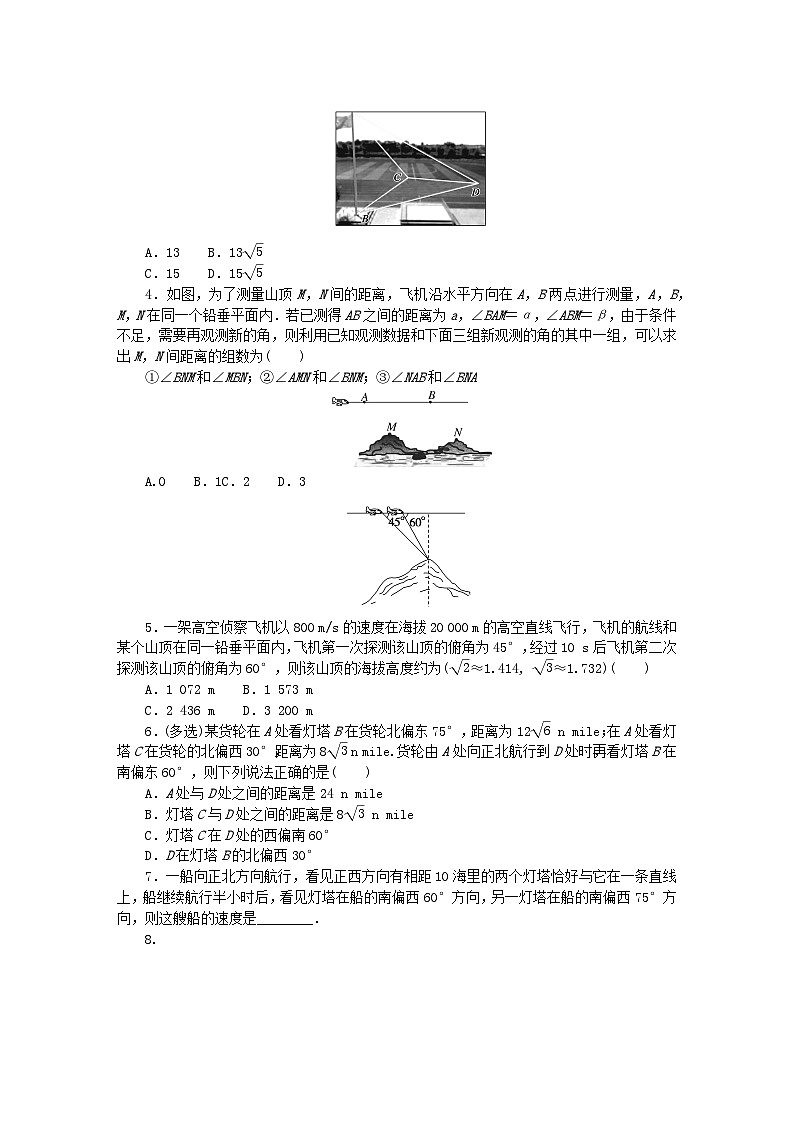 新教材高中数学第六章平面向量及其应用6.4平面向量的应用6.4.3余弦定理正弦定理第4课时余弦定理正弦定理应用举例课时作业新人教A版必修第二册03