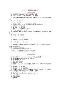 高中数学人教A版 (2019)必修 第二册第七章 复数7.1 复数的概念课后练习题