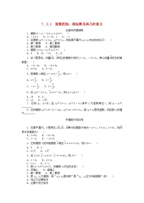 人教A版 (2019)必修 第二册7.2 复数的四则运算课后练习题