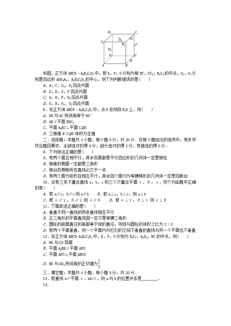 2023版新教材高中数学单元素养测评卷三第八章立体几何初步新人教A版必修第二册02