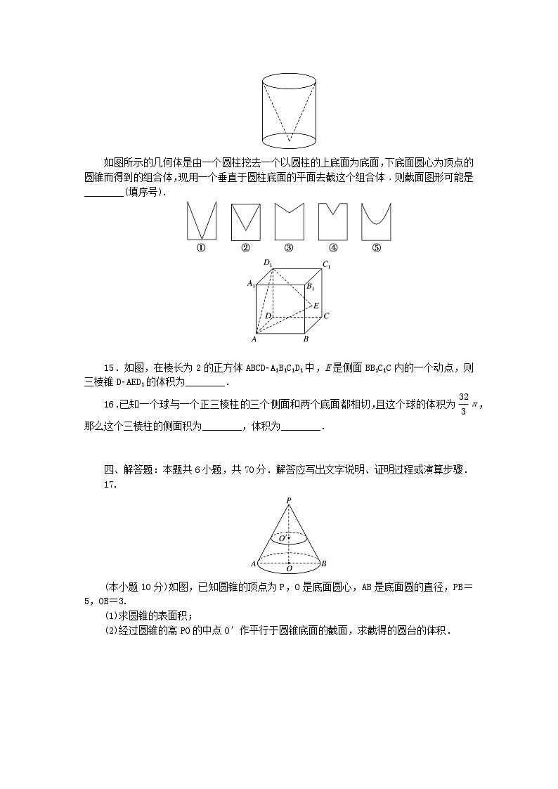 2023版新教材高中数学单元素养测评卷三第八章立体几何初步新人教A版必修第二册03