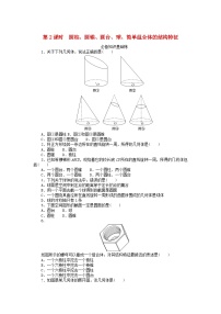 高中数学人教A版 (2019)必修 第二册8.1 基本立体图形第2课时测试题