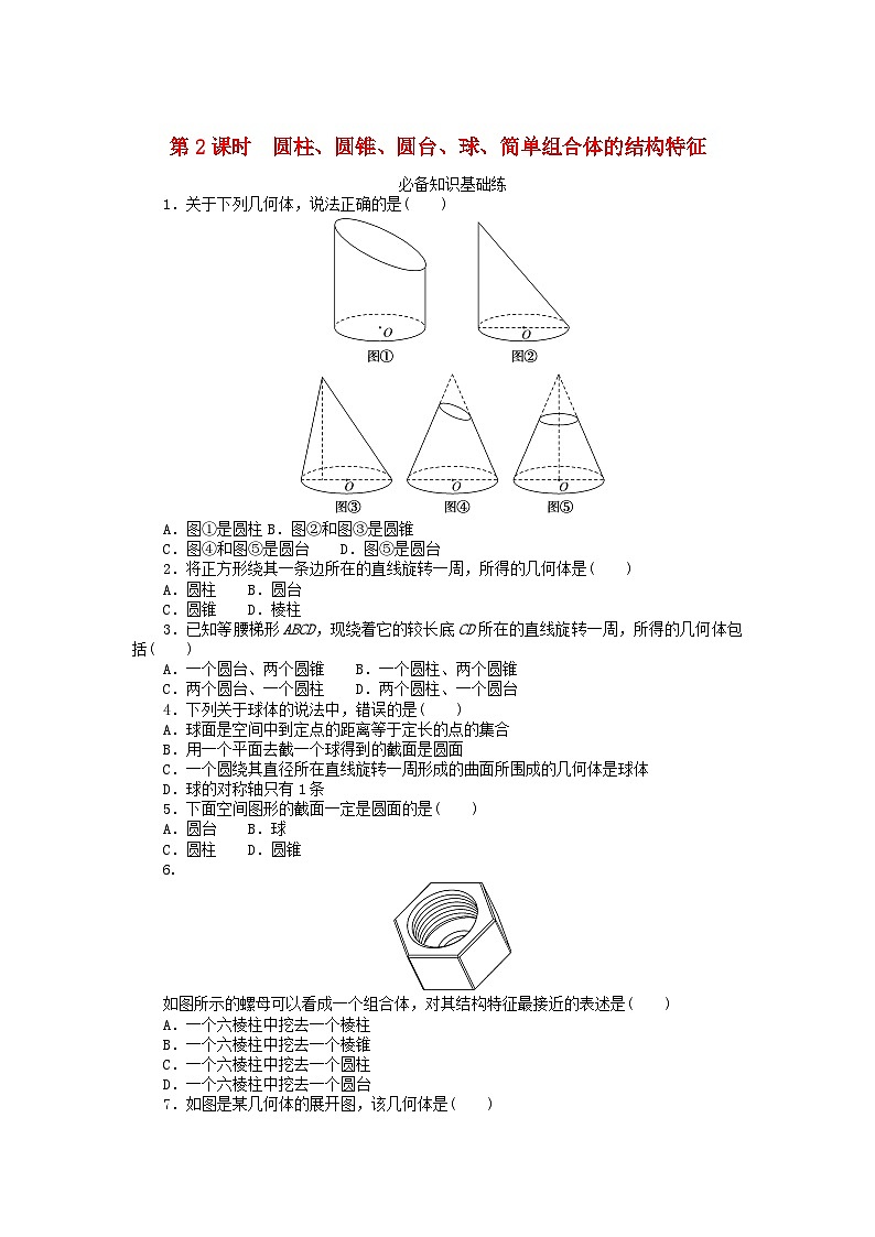 2023版新教材高中数学第八章立体几何初步8.1基本立体图形第2课时圆柱圆锥圆台球简单组合体的结构特征课时作业新人教A版必修第二册01