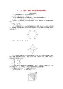 数学必修 第二册8.3 简单几何体的表面积与体积课堂检测