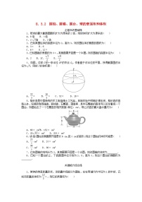 高中数学人教A版 (2019)必修 第二册8.3 简单几何体的表面积与体积当堂达标检测题