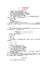 人教A版 (2019)必修 第二册第九章 统计9.1 随机抽样当堂达标检测题