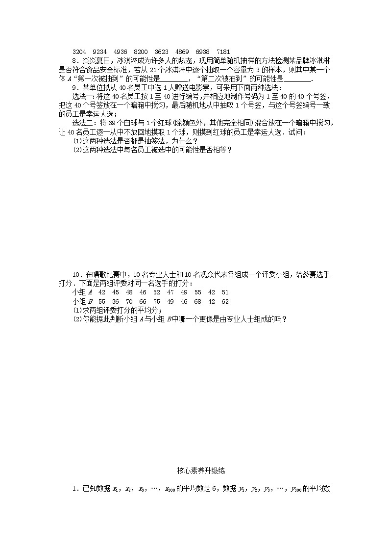 2023版新教材高中数学第九章统计9.1随机抽样9.1.1简单随机抽样课时作业新人教A版必修第二册第3页