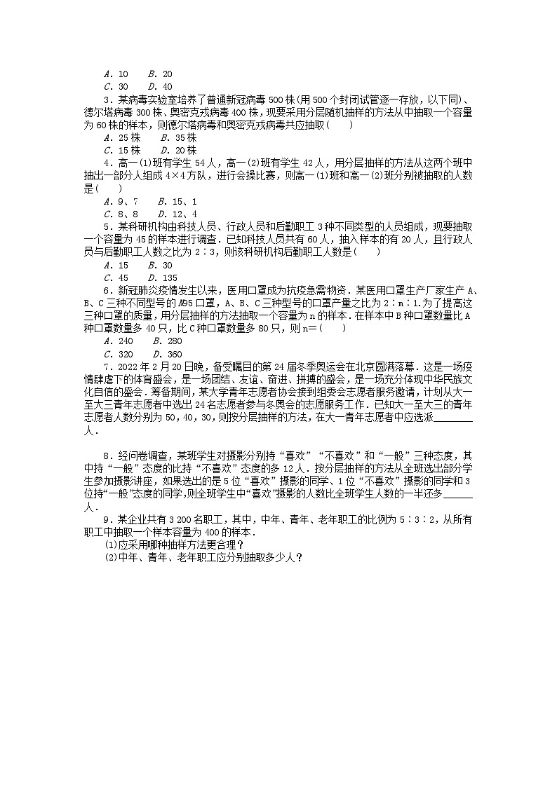 2023版新教材高中数学第九章统计9.1随机抽样9.1.2分层随机抽样9.1.3获取数据的途径课时作业新人教A版必修第二册02