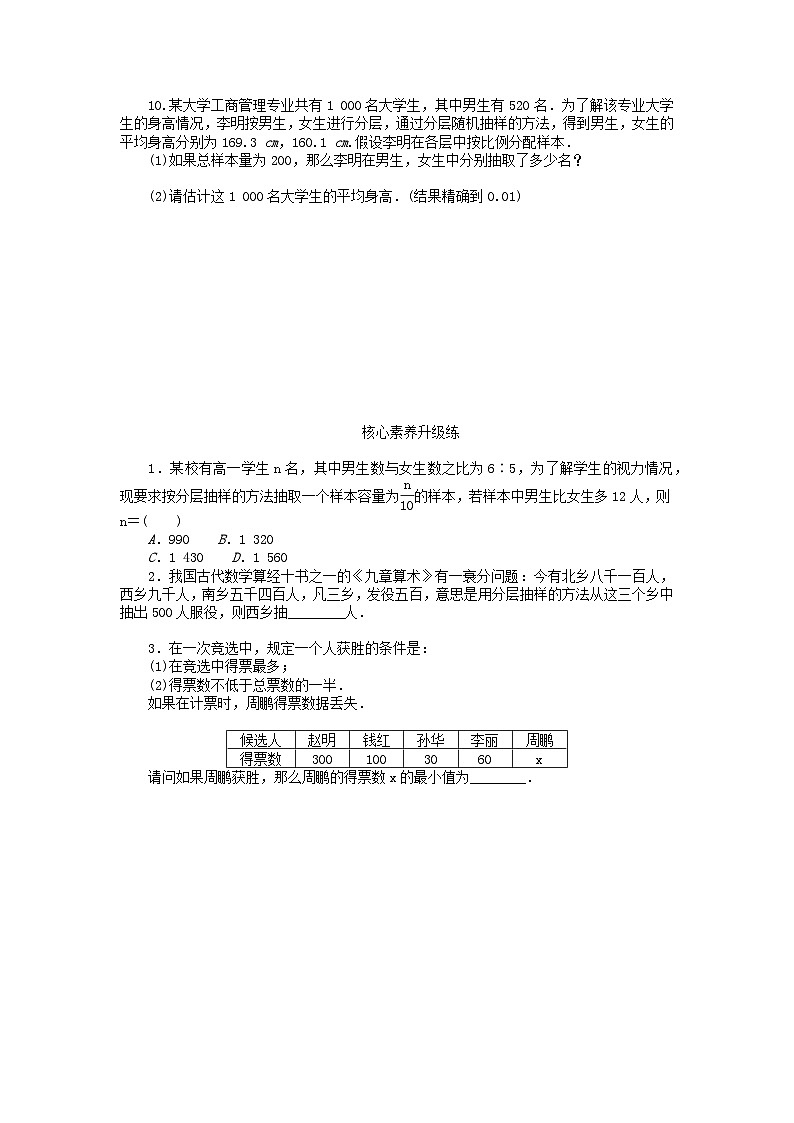 2023版新教材高中数学第九章统计9.1随机抽样9.1.2分层随机抽样9.1.3获取数据的途径课时作业新人教A版必修第二册03