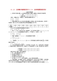 高中人教A版 (2019)9.2 用样本估计总体同步练习题
