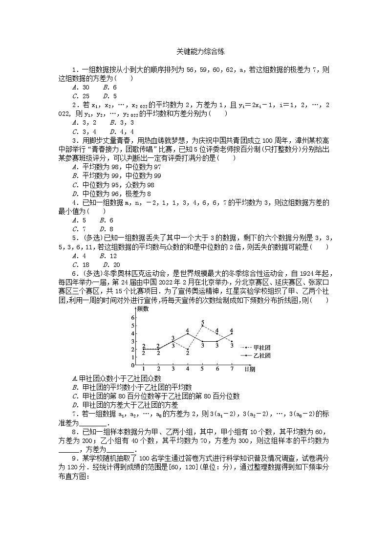 新教材高中数学第九章统计9.2用样本估计总体9.2.3总体集中趋势的估计9.2.4总体离散程度的估计课时作业新人教A版必修第二册02