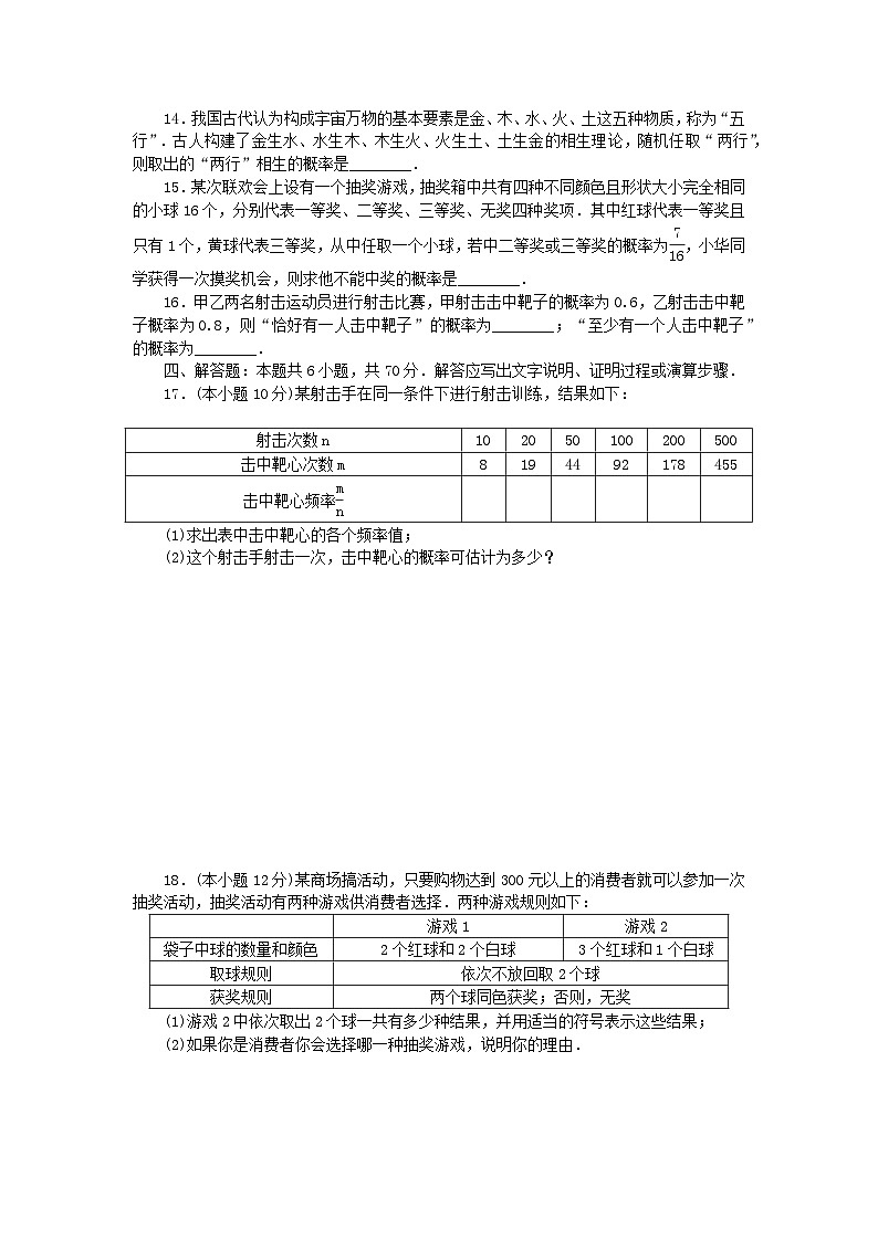 2023版新教材高中数学单元素养测评卷五第十章概率新人教A版必修第二册03