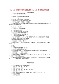高中数学人教A版 (2019)必修 第二册10.1 随机事件与概率课后测评