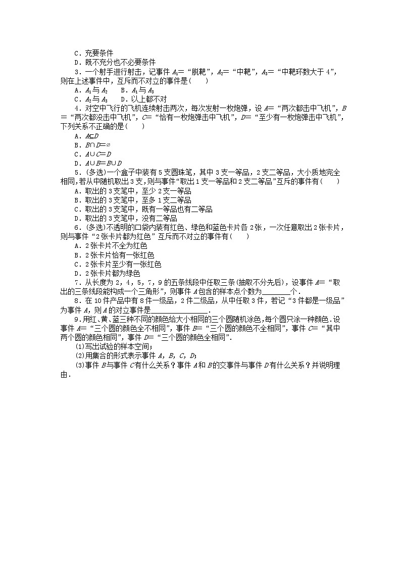 2023版新教材高中数学第十章概率10.1随机事件与概率10.1.1有限样本空间与随机事件10.1.2事件的关系和运算课时作业新人教A版必修第二册02