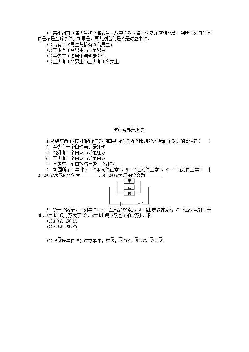 2023版新教材高中数学第十章概率10.1随机事件与概率10.1.1有限样本空间与随机事件10.1.2事件的关系和运算课时作业新人教A版必修第二册03