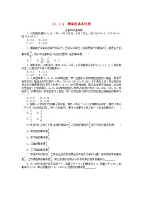 高中数学人教A版 (2019)必修 第二册10.1 随机事件与概率同步练习题