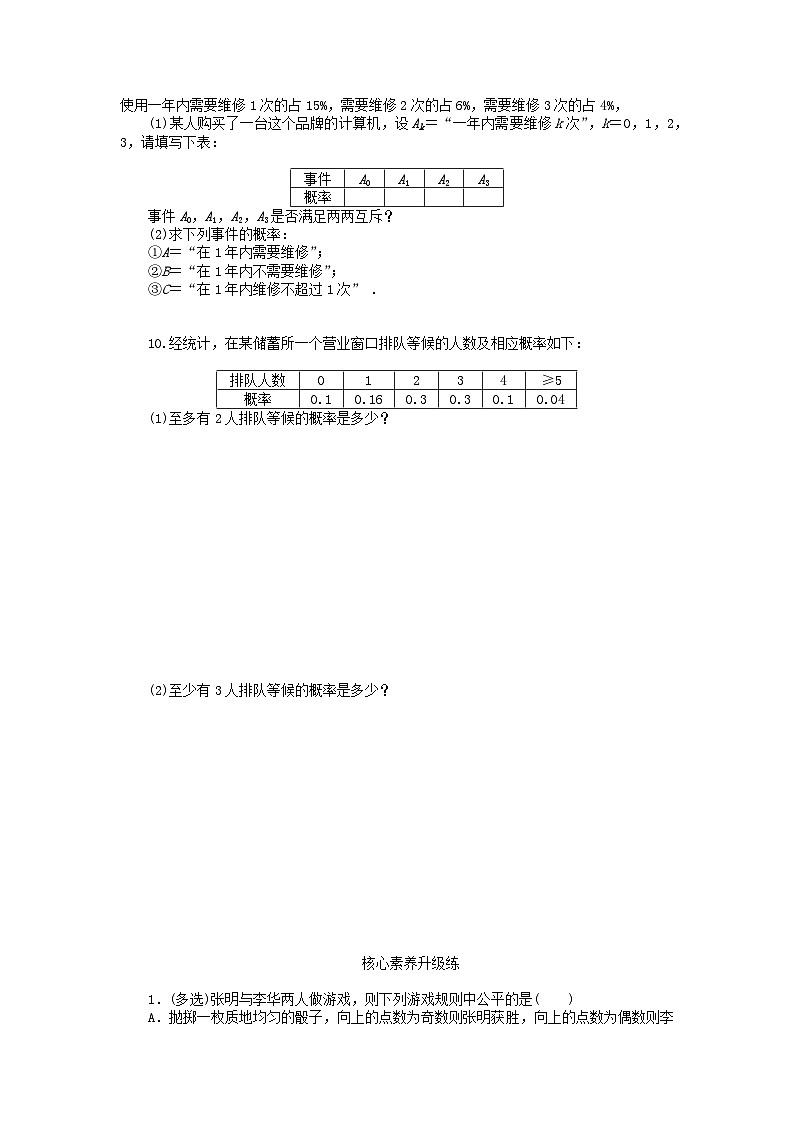 新教材高中数学第十章概率10.1随机事件与概率10.1.4概率的基本性质课时作业新人教A版必修第二册03